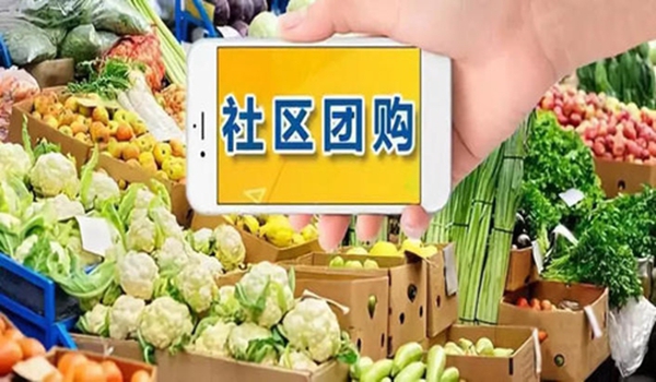 在社區(qū)團購競爭激烈的今天，生鮮配送該如何做？